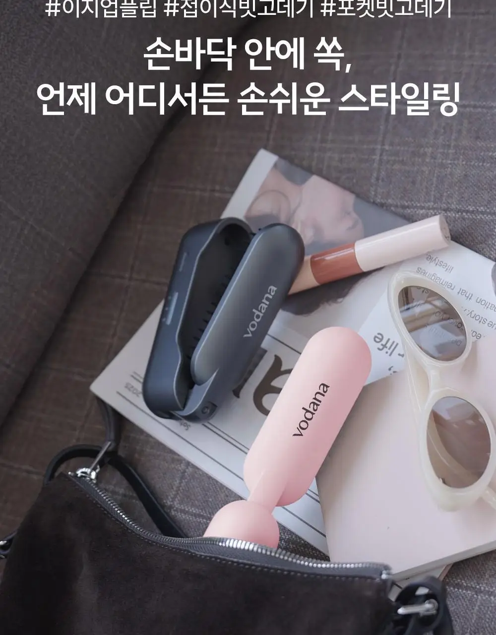 [브러쉬 무선 고데기] 보다나 이지 업 헤어스타일러 플립 3종 택 1 상세페이지 5